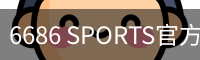 6686 SPORTS官方网站 - 综合体育内容服务中心